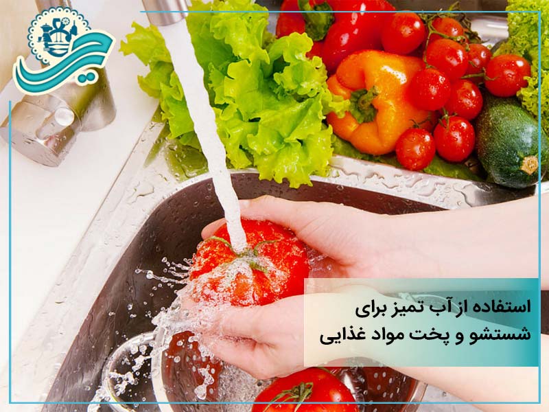 استفاده از آب تمیز برای شستن مواد غذایی