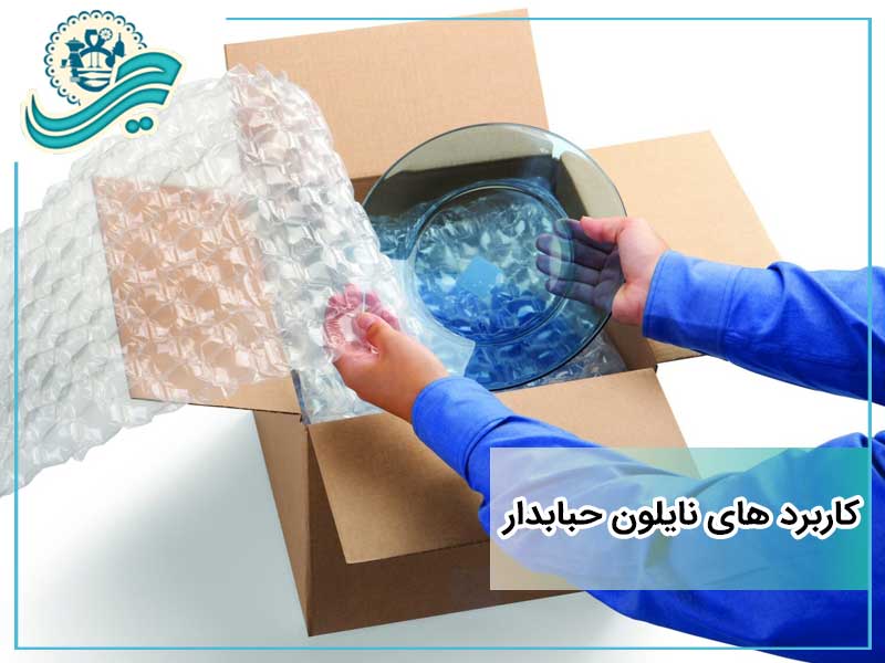 نایلون حبابدار چه کاربرد هایی دارد؟ + انواع و مزایای نایلون حبابدار ...
